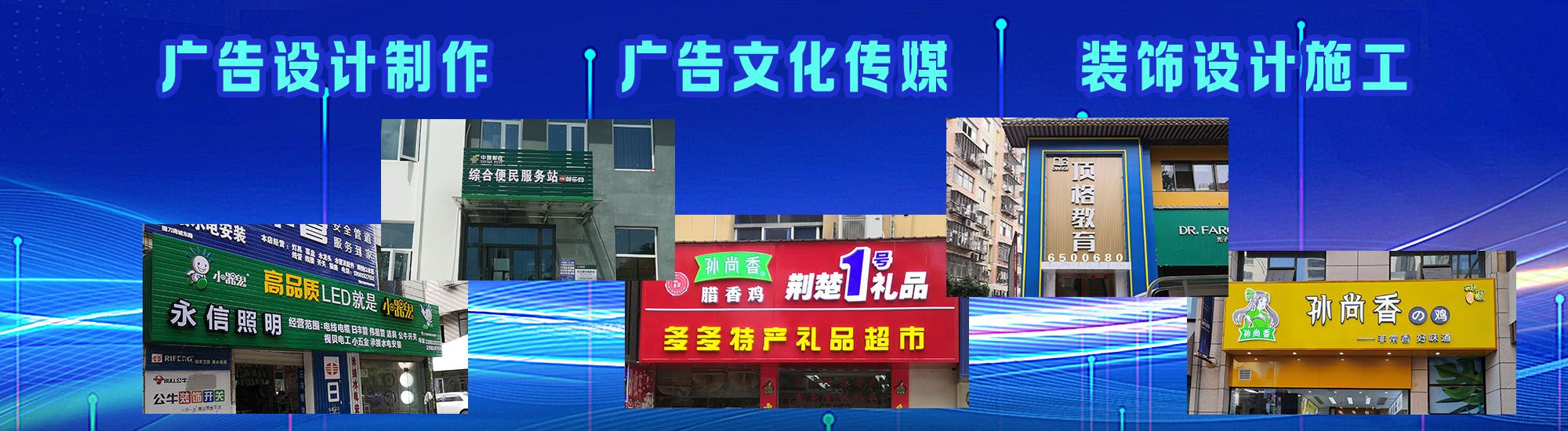德江店面门头招牌