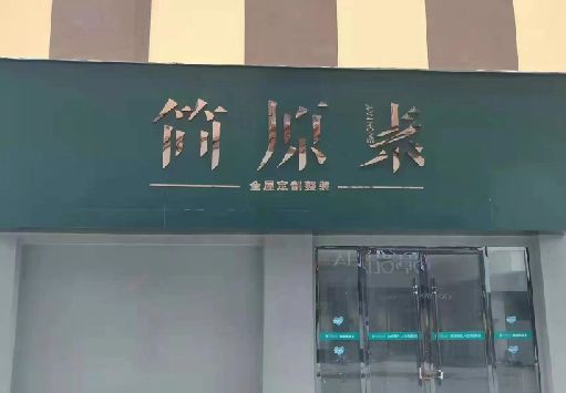 德江门面招牌做什么颜色比较吸引人？