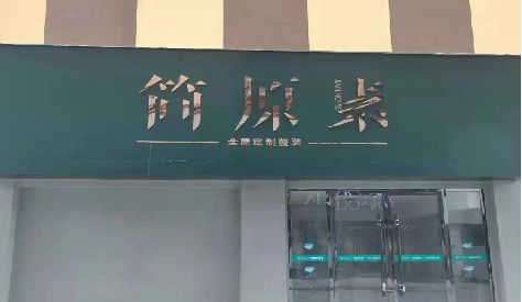 德江门头设计与商业空间的纽带。