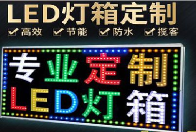 德江LED招牌制作工艺与方法。