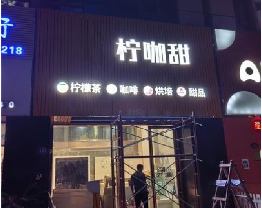 德江门头招牌制作安装知识。