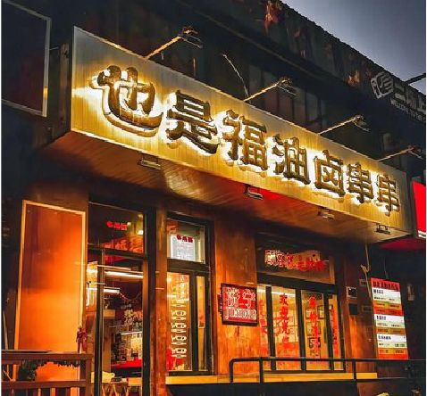 德江店招的类型