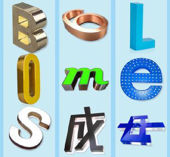 德江门头广告字的种类。
