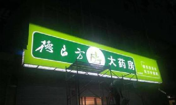 德江灯箱门头该如何来固定呢？