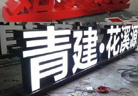 德江打造更有特色的发光字招牌。