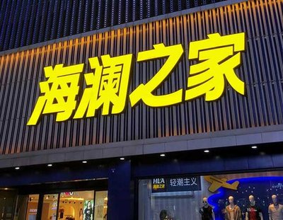 德江品牌连锁店常用的几种广告招牌的类型。