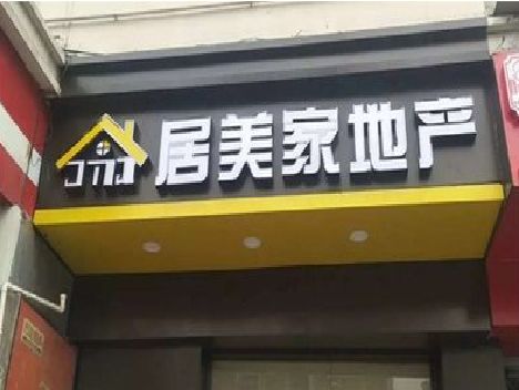 德江门头广告牌怎么有效控制成本？