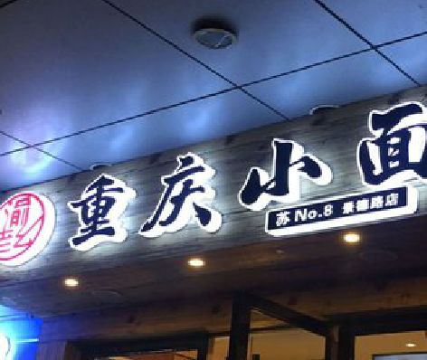 德江影响发光字招牌日耗电量的因素有哪些？